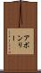アボンリー Scroll