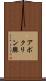 アポクリン腺 Scroll