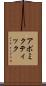 アポミクティック Scroll