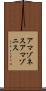 アマゾネス Scroll