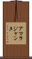 Amara Jeanne Scroll