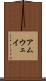 アムウェイ Scroll