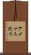 アメマス沢川 Scroll