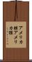 アメリカ貘 Scroll