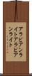 アラビアンライト Scroll