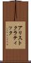 アリストクラティック Scroll
