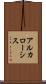 アルカローシス Scroll