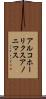 アルコホーリクス・アノニマス Scroll