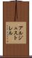 アルジュストレル Scroll