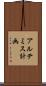 アルテミス計画 Scroll