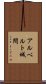 アルベルト城間 Scroll