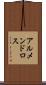 アルメンドロス Scroll