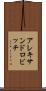 アレキサンドロビッチ Scroll