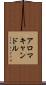 アロマキャンドル Scroll