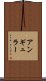 アンギュラー Scroll