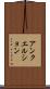 アンクエルション Scroll