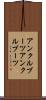 アンクルブーツ Scroll