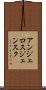 アンジェロスジェンスク Scroll