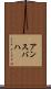 アンスバハ Scroll