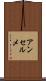 アンセルメ Scroll