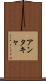 アンタキャ Scroll