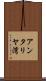 アンタリヤ湾 Scroll