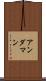 アンダマン Scroll