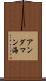 アンダマン海 Scroll