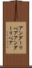 アンダーリペア Scroll
