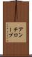 アンテロープ Scroll