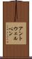 アントウェルペン Scroll