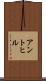 アントヒル Scroll
