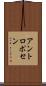 アントロポセン Scroll