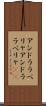 アンドラ・ラ・ベリャ Scroll