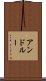 アンドルー Scroll