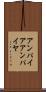アンパイア Scroll