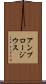 アンブロージウス Scroll