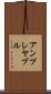 アンプレヤブル Scroll