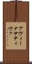 アヴィーナサティヴァ Scroll