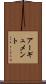 アーギュメント Scroll