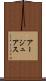 アージュアス Scroll