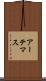 アーテマス Scroll