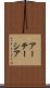 アーテーシア Scroll