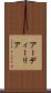 アーディーリア Scroll