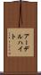 アーデルハイト Scroll