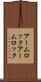 アームロック Scroll
