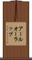 アールオーラップ Scroll