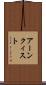 アーンクィスト Scroll