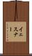 イェスナー Scroll
