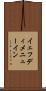 イェフディメニューイン Scroll